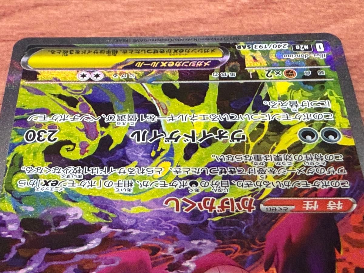 メガゲンガーex SAR MEGAドリームex ポケモンカード｜Yahoo!フリマ（旧