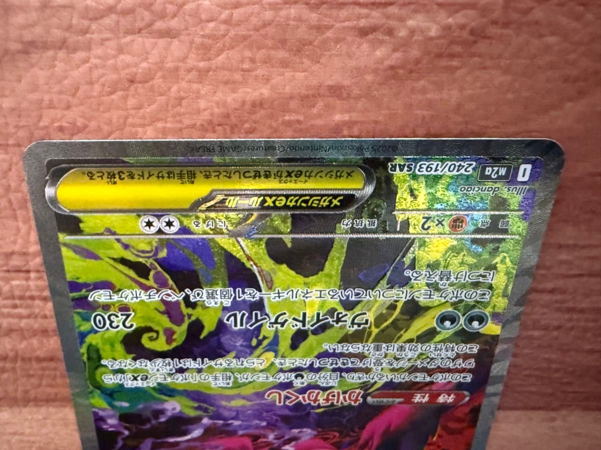 メガゲンガーex SAR MEGAドリームex ポケモンカード｜Yahoo!フリマ（旧