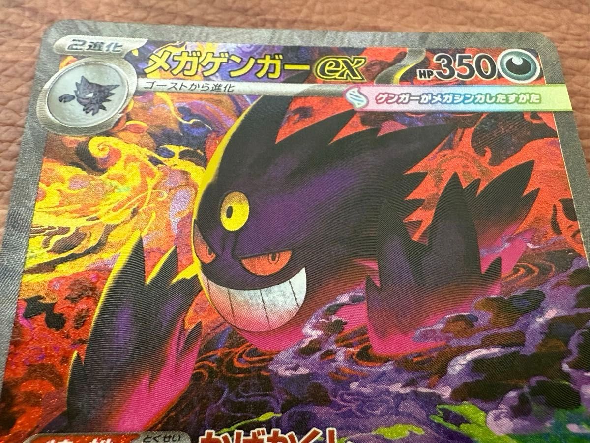 美品】 メガゲンガーex SAR MEGAドリームex ポケモンカード｜Yahoo