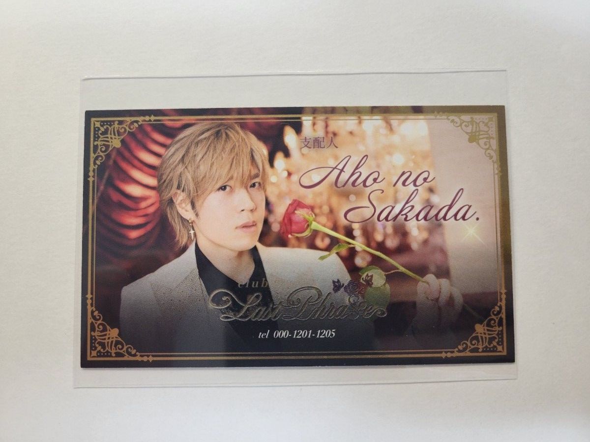 しまさか 実写名刺風カード となりの坂田 あほの坂田 浦島坂田船