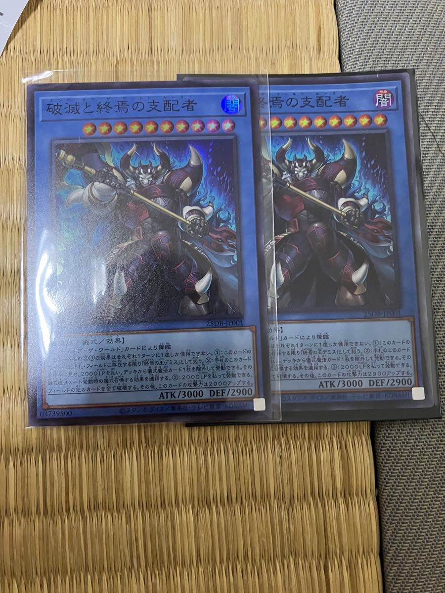 遊戯王 破滅と終焉の支配者 2枚セット｜Yahoo!フリマ（旧PayPayフリマ）