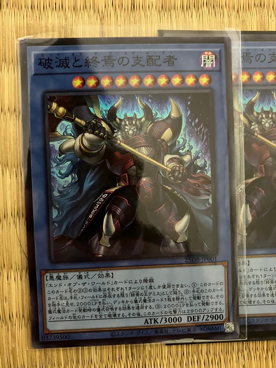 遊戯王 破滅と終焉の支配者 2枚セット｜Yahoo!フリマ（旧PayPayフリマ）