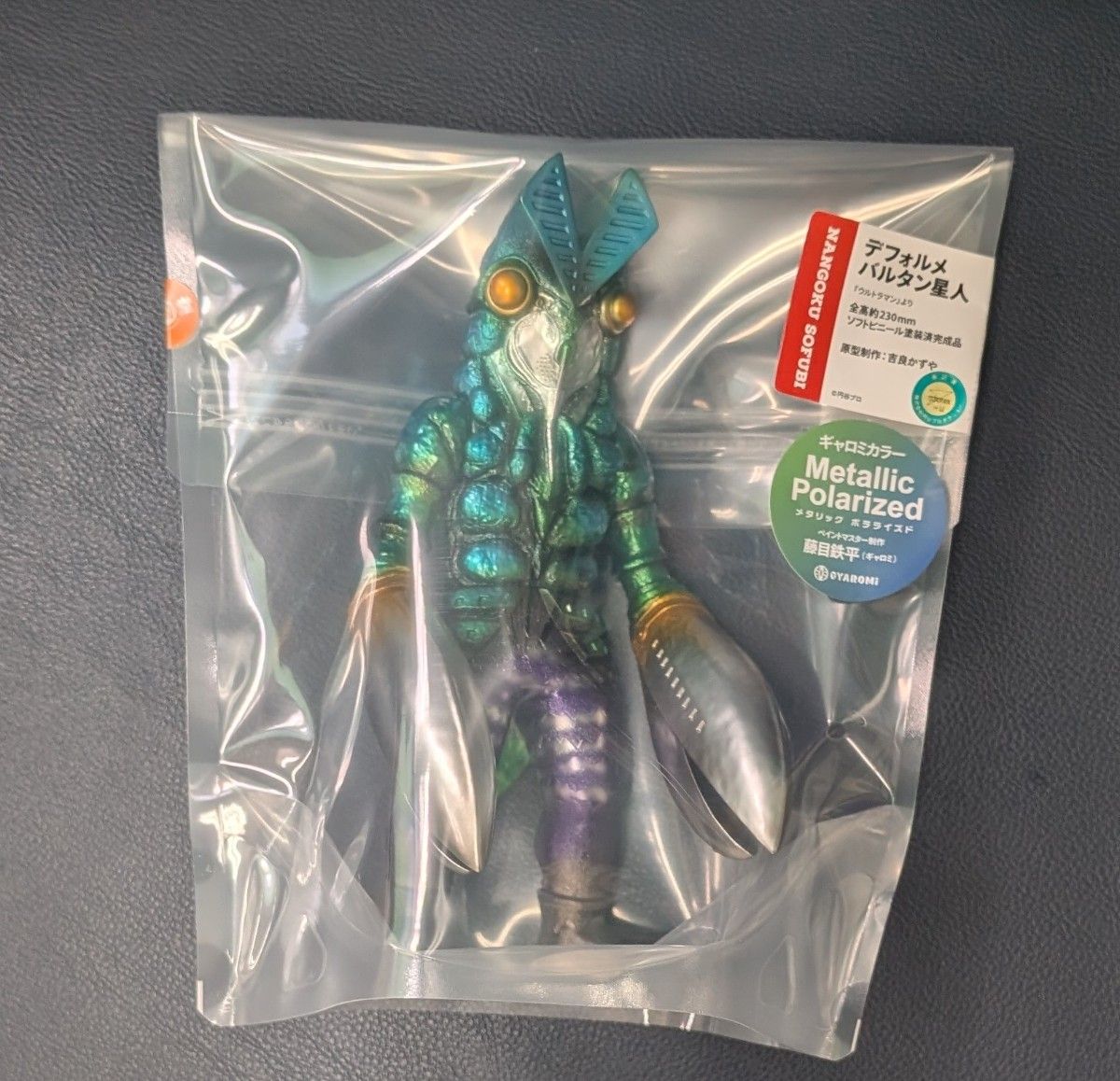 新品未開封 GYAROMI ギャロミ デフォルメバルタン星人 ソフビ
