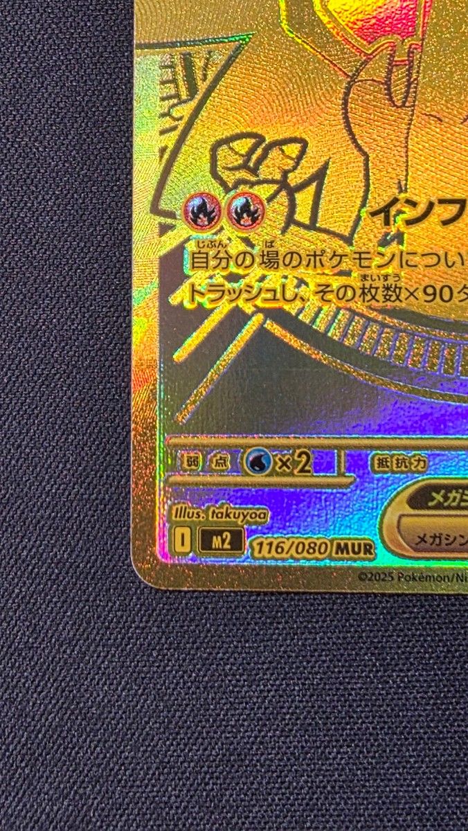 メガリザードンXex MUR インフェルノX ポケモンカード｜Yahoo!フリマ