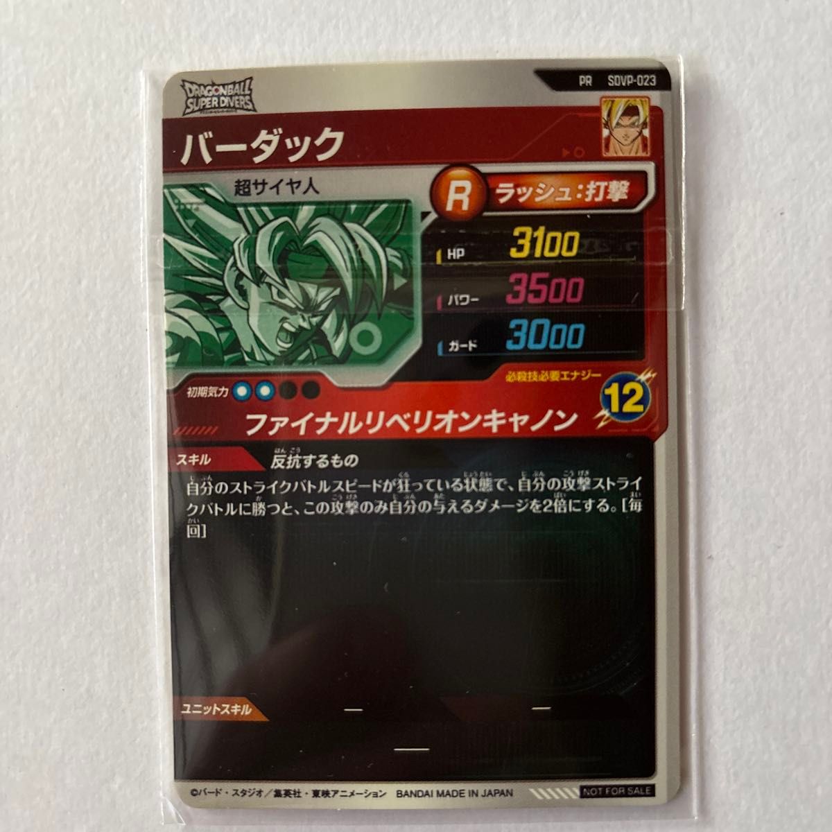 ジャンプフェスタ 2026 ドラゴンボール スーパーダイバーズ バーダック