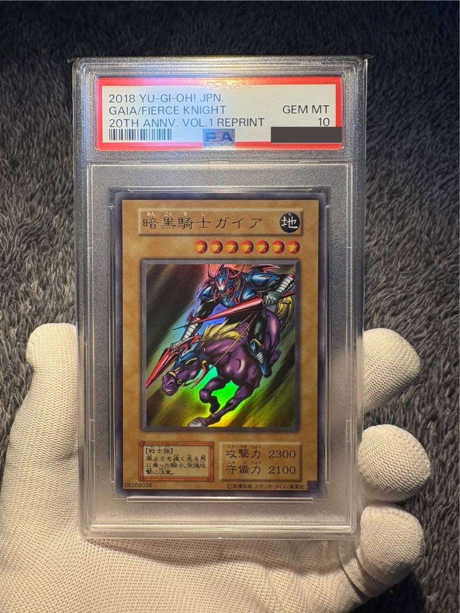 PSA10】遊戯王復刻 暗黒騎士ガイア ウルトラレア 極美品｜Yahoo!フリマ