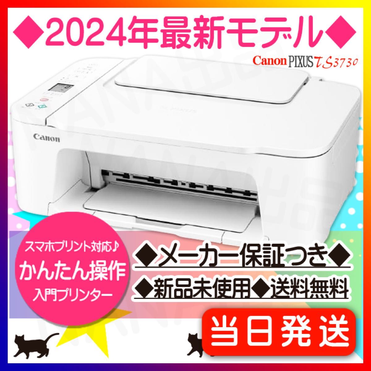 CANON TS3730 本体 年賀状 プリンター コピー機 新品未使用 PIXUS 複合