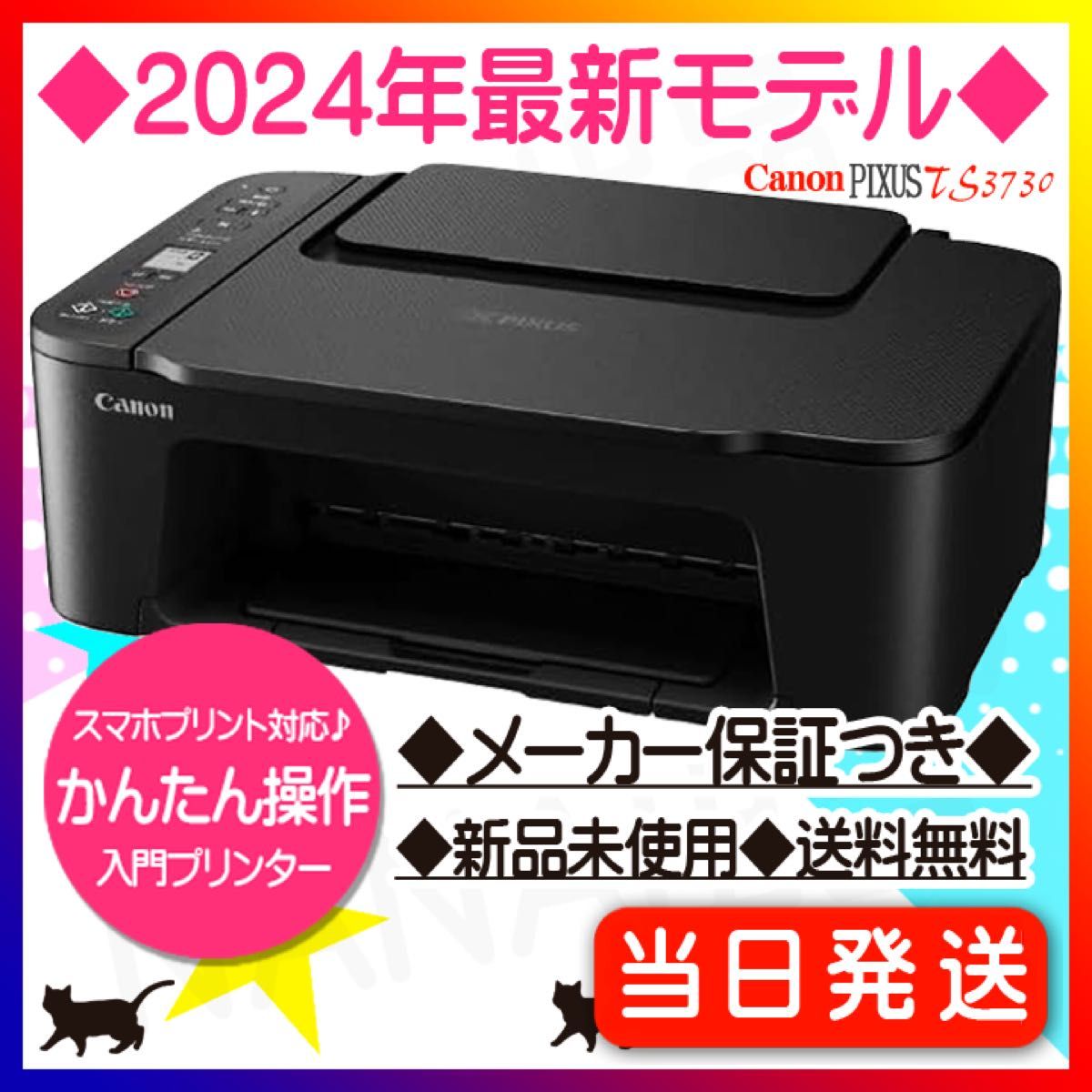 プリンター 本体 PIXUS TS3730 コピー機 新品未使用 CANON 複合機