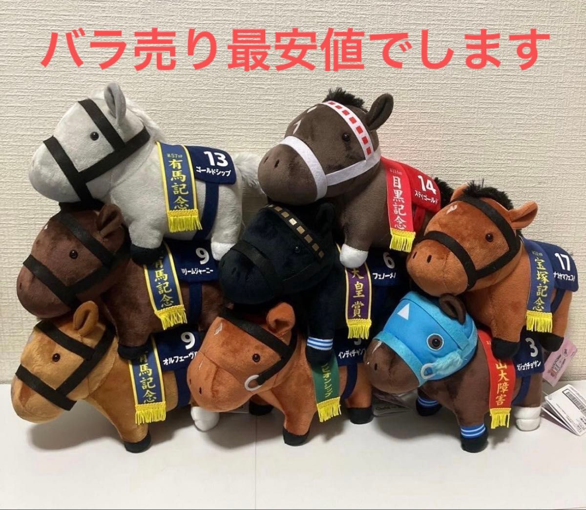 サラブレッドコレクション OKぬいぐるみ6 全8種セット｜Yahoo!フリマ