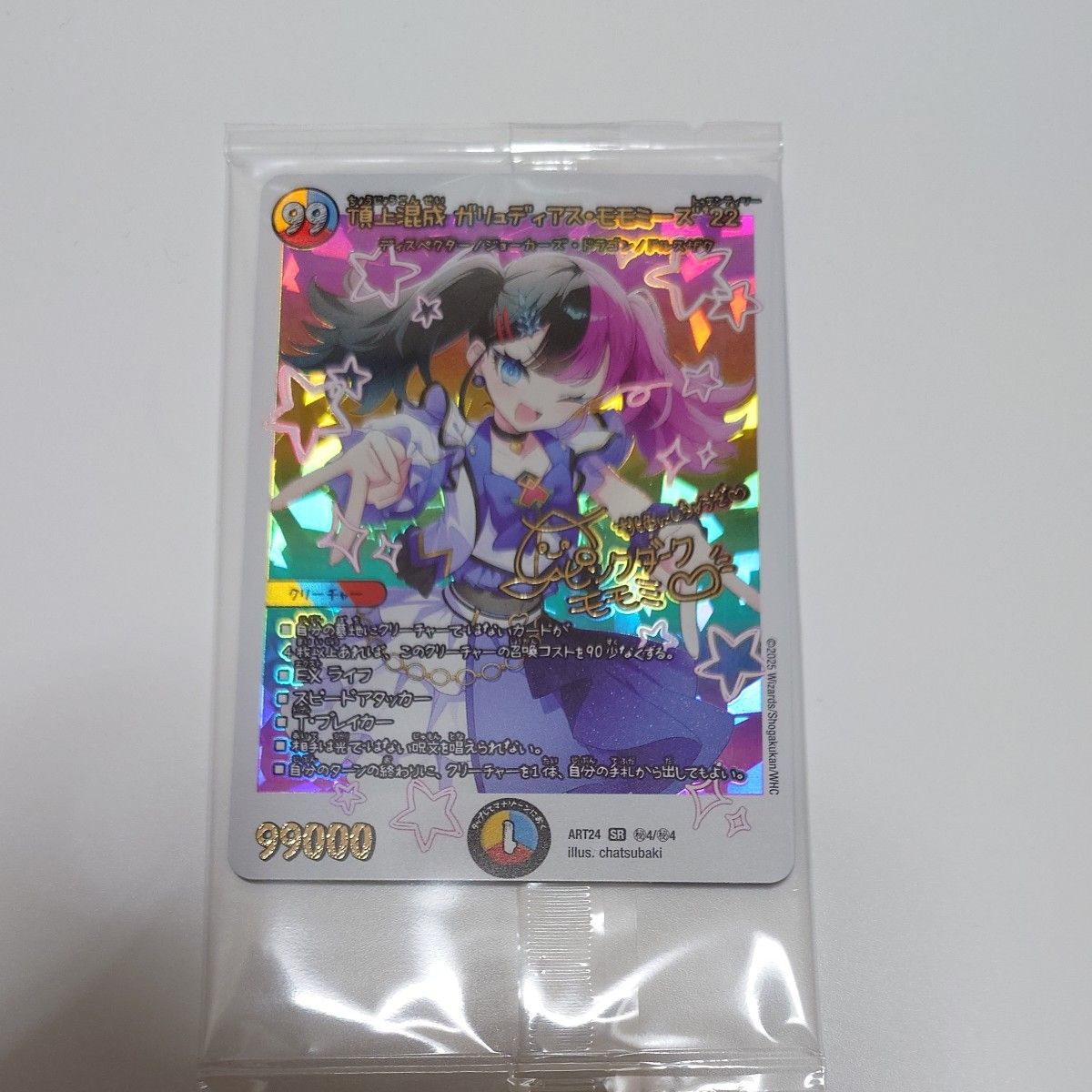 頂上混成ガリュディアス·モモミーズ'22 神アート m93710093556_1.jpg