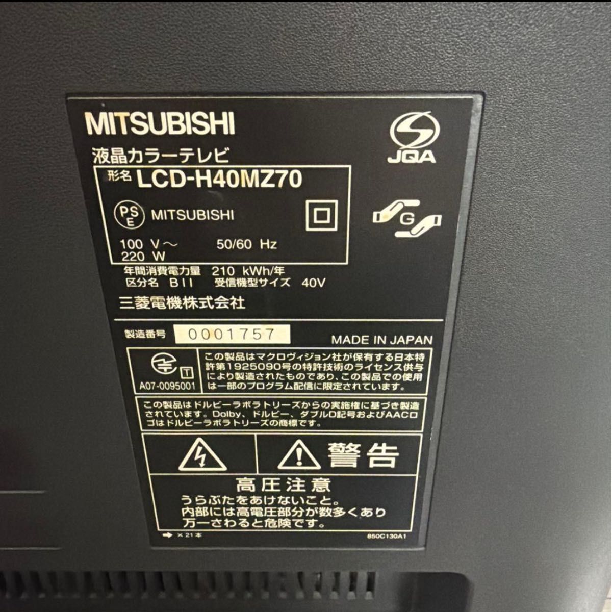 三菱 液晶テレビ LCD-H40MZ70｜Yahoo!フリマ（旧PayPayフリマ）