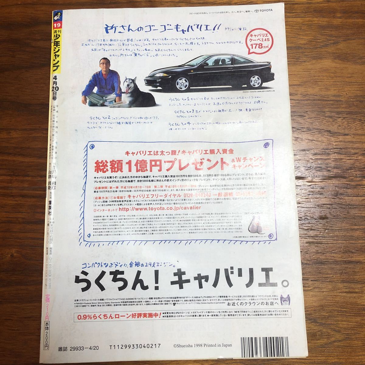 Yahoo!オークション - 週刊少年ジャンプ1998年 19号 るろうに剣心 遊戯