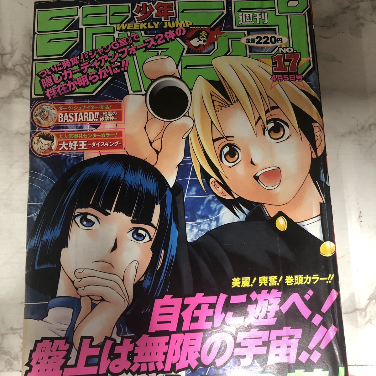 Yahoo!オークション - 週刊少年ジャンプ 1999 2.3号 ヒカルの碁 新連載