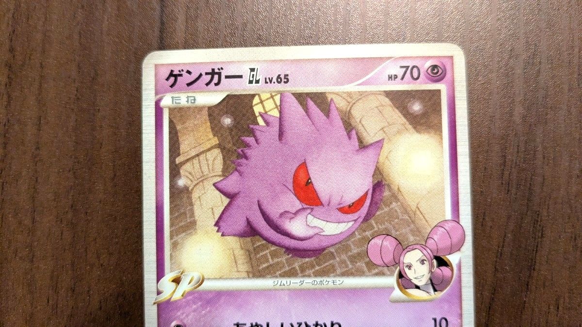 激レア】ポケモンカード 2008年 初版 1ED ゲンガー GL 043/090 Pt2