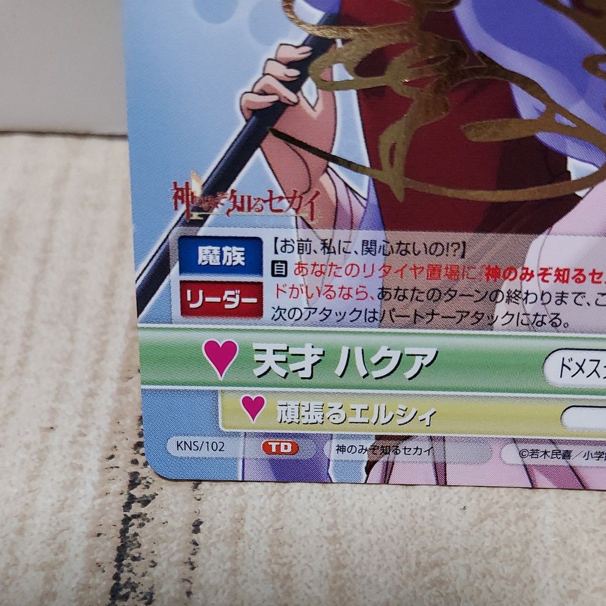 ヴィクトリースパーク カード 神のみぞ知るセカイ 天才 ハクア サイン