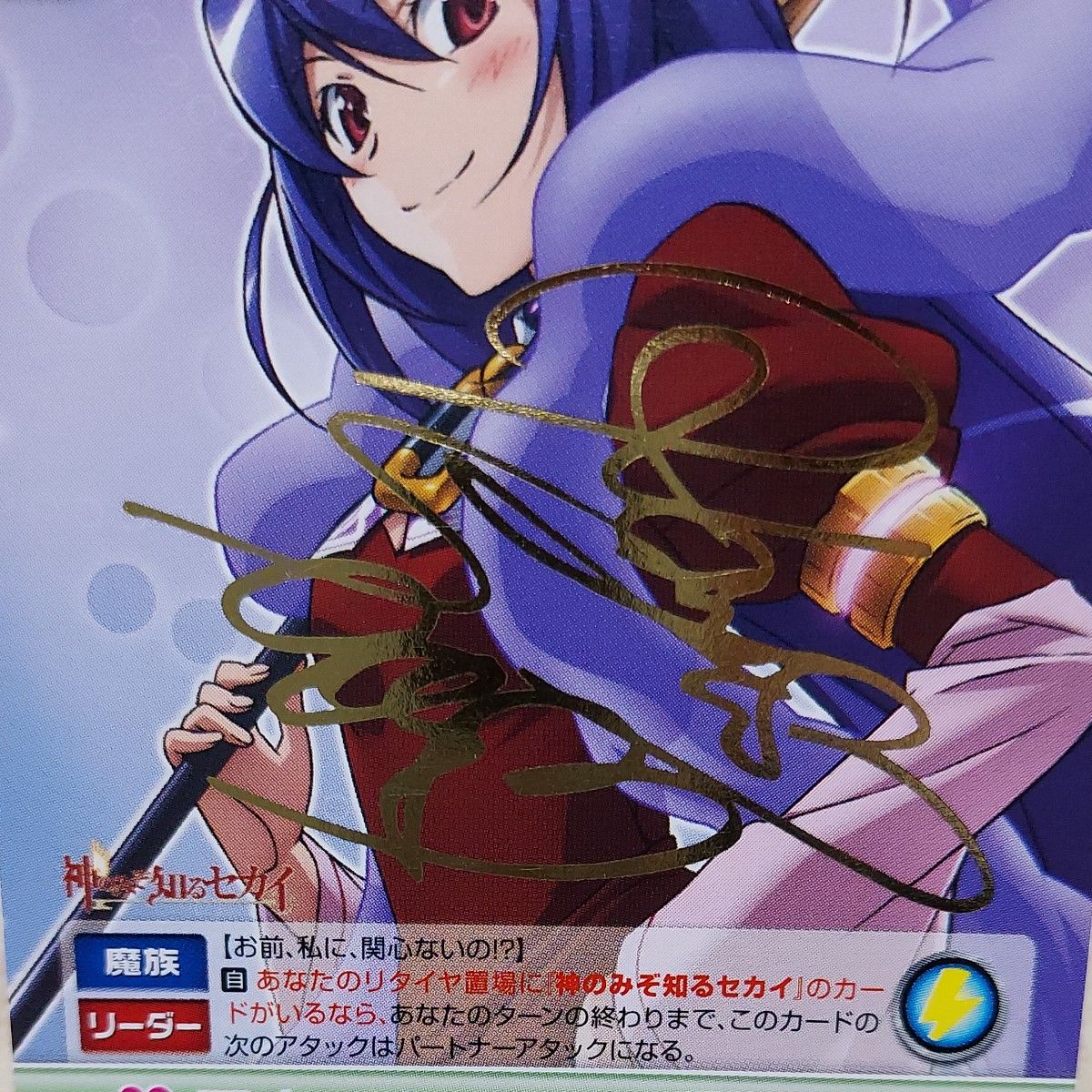 ヴィクトリースパーク カード 神のみぞ知るセカイ 天才 ハクア サイン