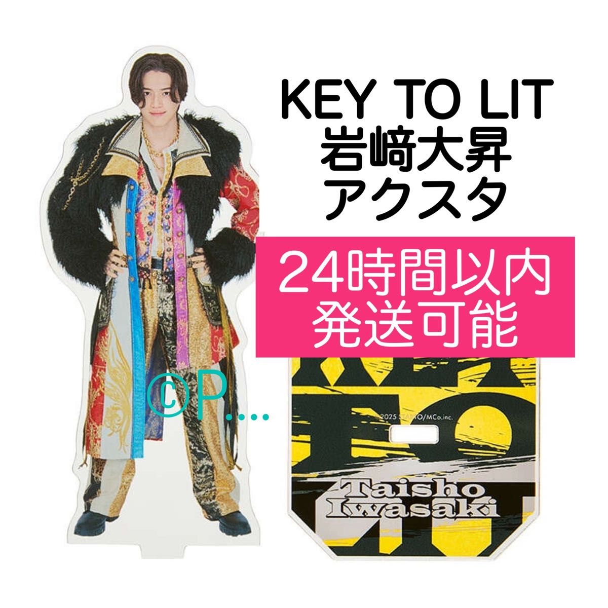 KEY TO LIT キテレツ 岩﨑大昇 岩崎大昇 アクスタ アクリルスタンド