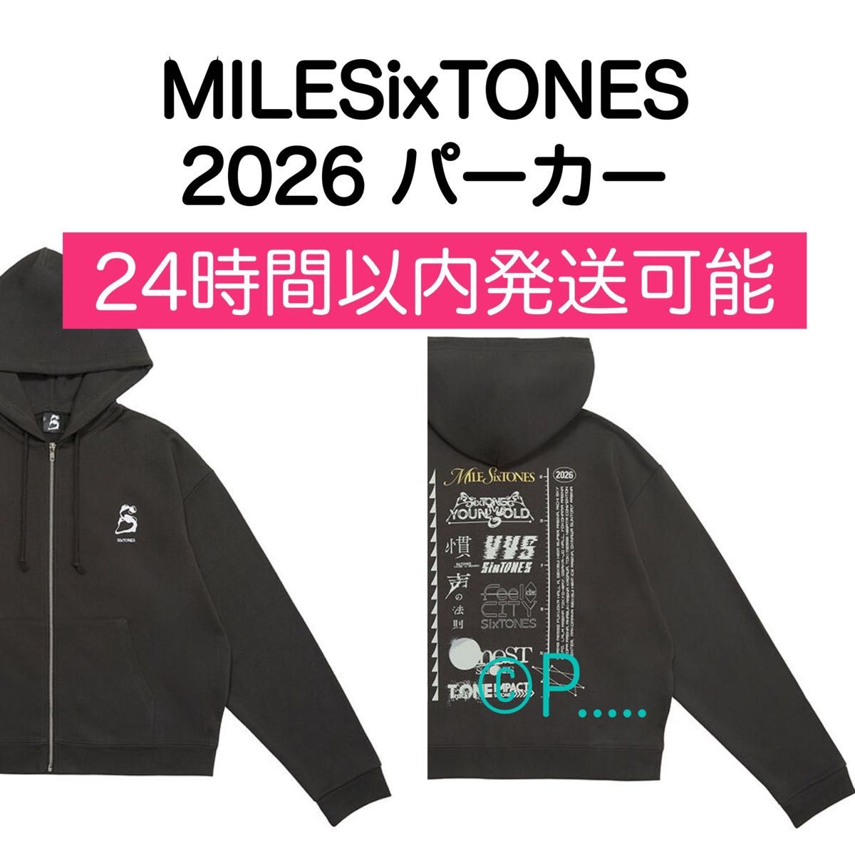 MILESixTONES パーカー ペンライト ストーンズ SixTONES 2026 手つなぎ