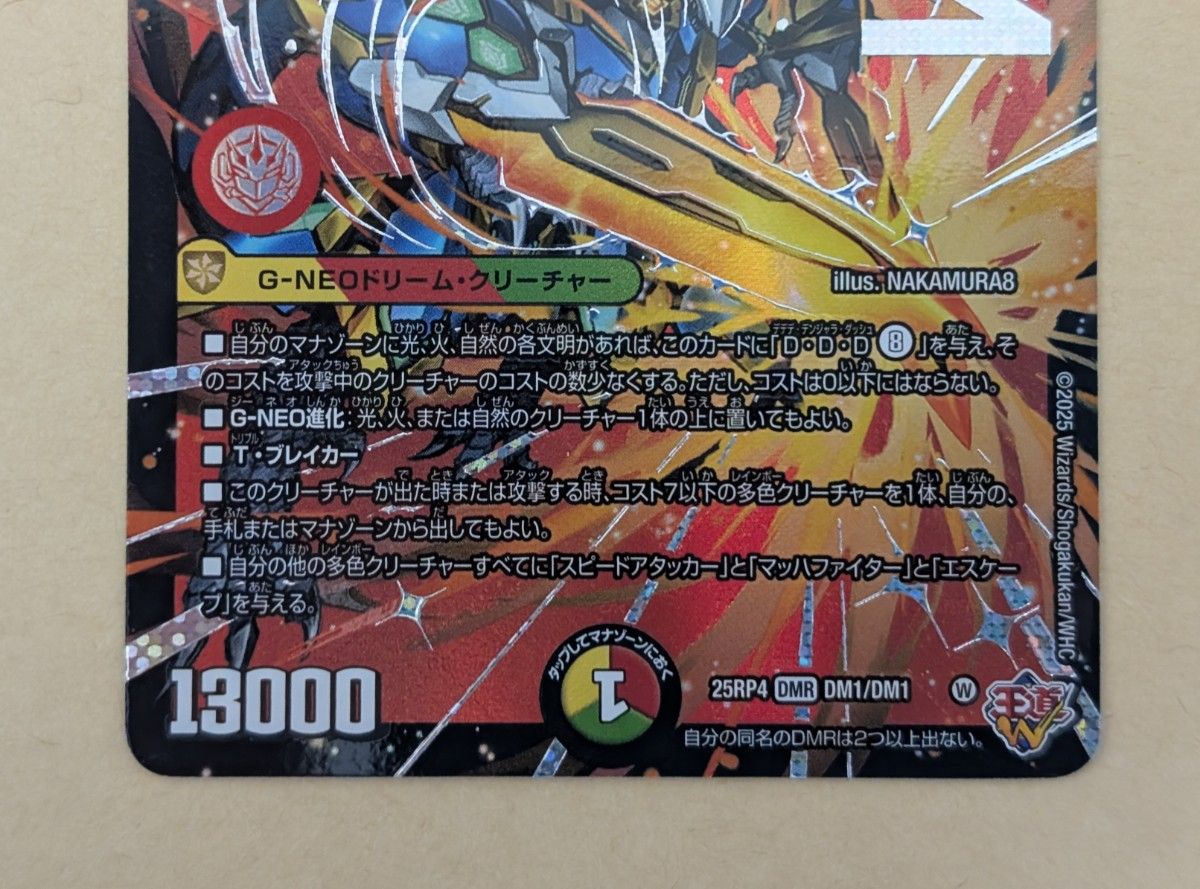 DMR 剣轟の団長 ドギラゴン王道 DM25-RP4 王道W 第4弾 終淵