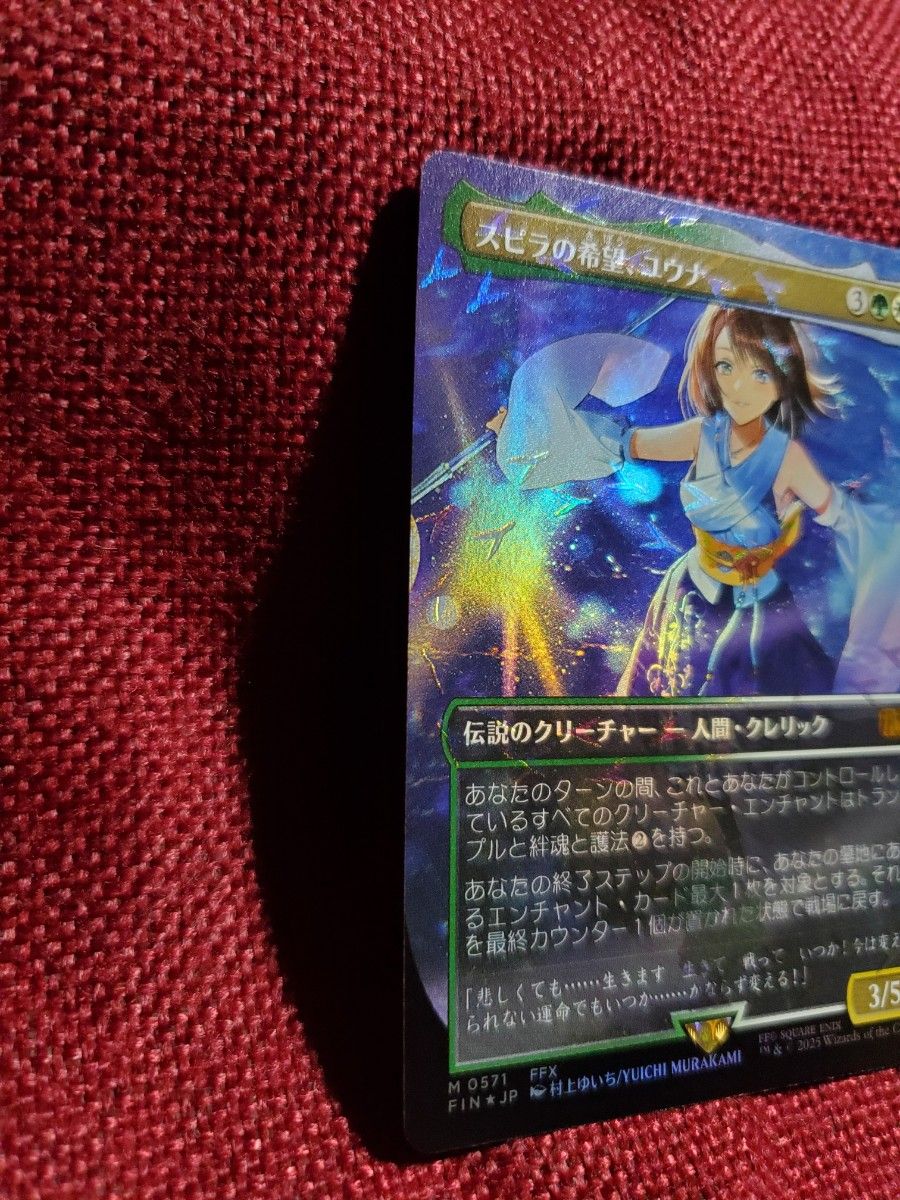 MTG スピラの希望、ユウナ ボーダーレスfoil [MTG] スピラの希望