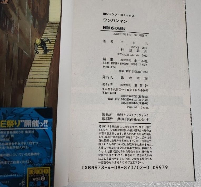 全巻初版 帯・ジャンパラ付】ワンパンマン 1〜35巻(最新巻)+ヒーロー
