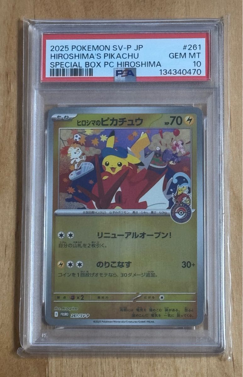 PSA10】ヒロシマのピカチュウ P [SV-P 261](スペシャルBOX「ポケモン