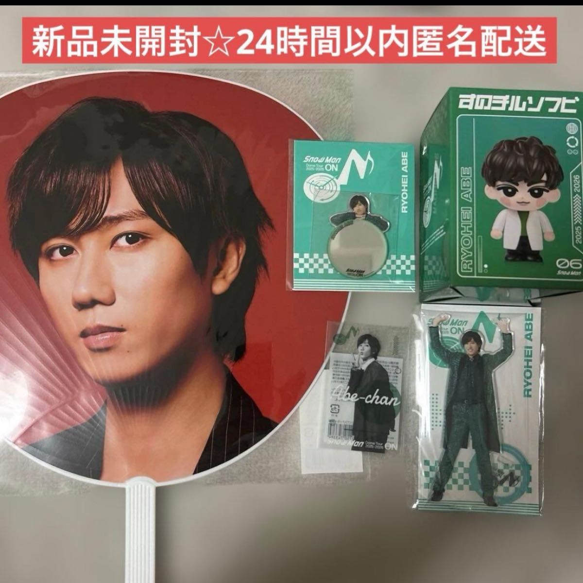 値下げ希望あったら教えてください】Man阿部亮平 グッズセット 新品未