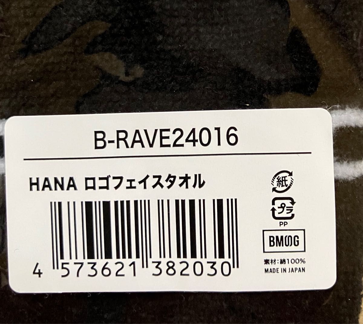 新品未開封 HANA ロゴフェイスタオル 公式グッズ デビュー直前イベント