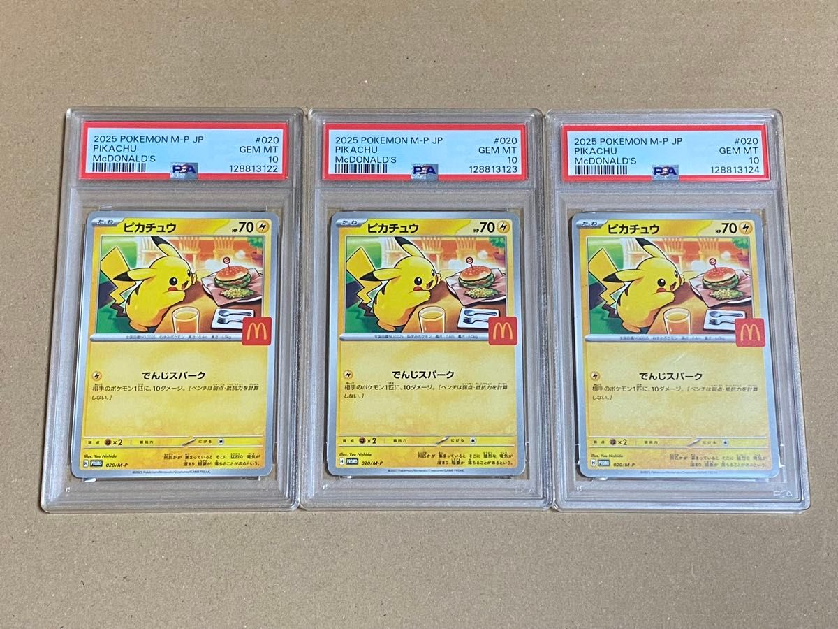 PSA10 3連番 ピカチュウ P [M-P 020](プロモカードパック
