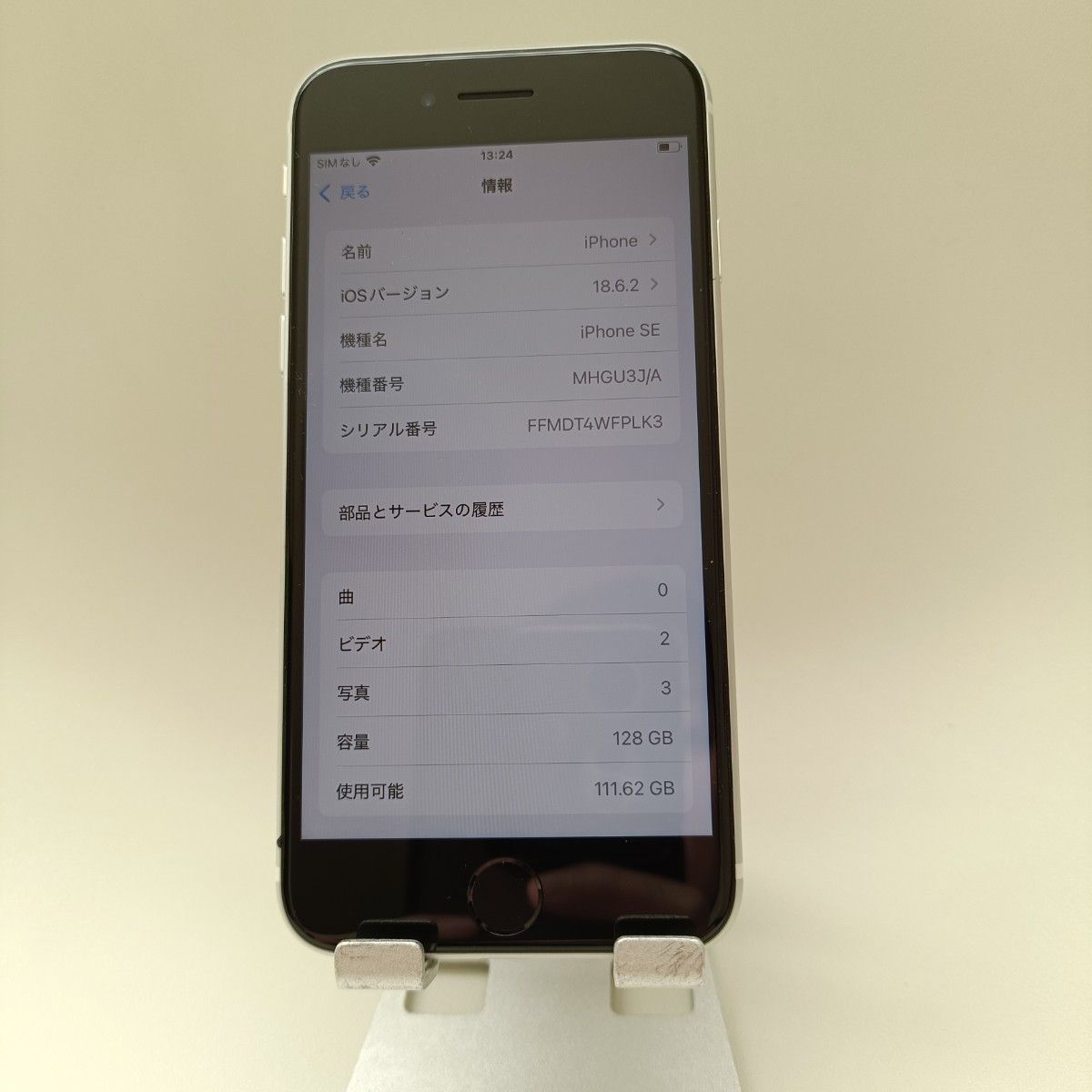 美品新品バッテリー iPhone SE 第2世代 128GB ホワイト SIMフリー 100
