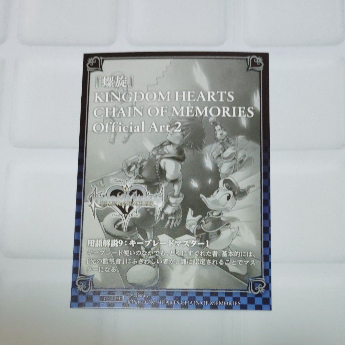 キングダムハーツ アートミュージアム チェインオブメモリーズ 美品