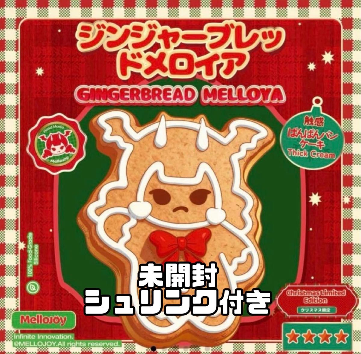 mellojoy メロジョイ メロジョイスクイーズ クリスマスシリーズ