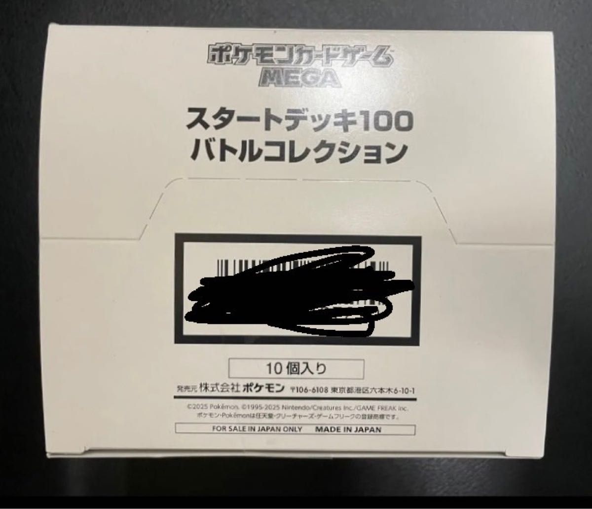 ポケモンカードゲーム スタートデッキ100バトルコレクション 白箱BOX未