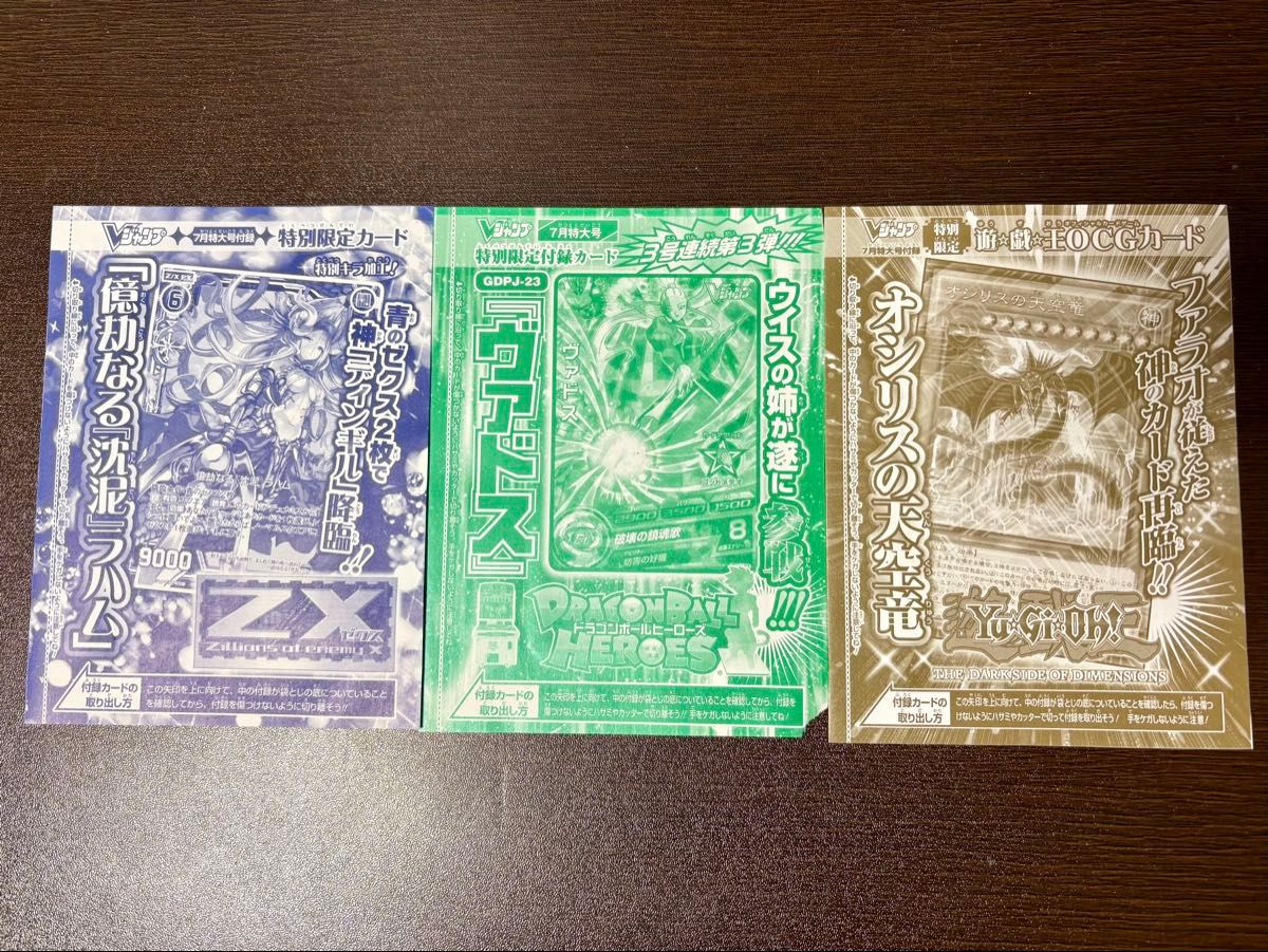 未開封】【未使用】遊戯王OCG オシリスの天空竜 他特典カード2枚 V