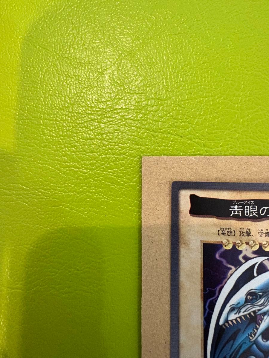 光沢美品】遊戯王(東映版) No 9 青眼白龍 1998年版 バンダイ