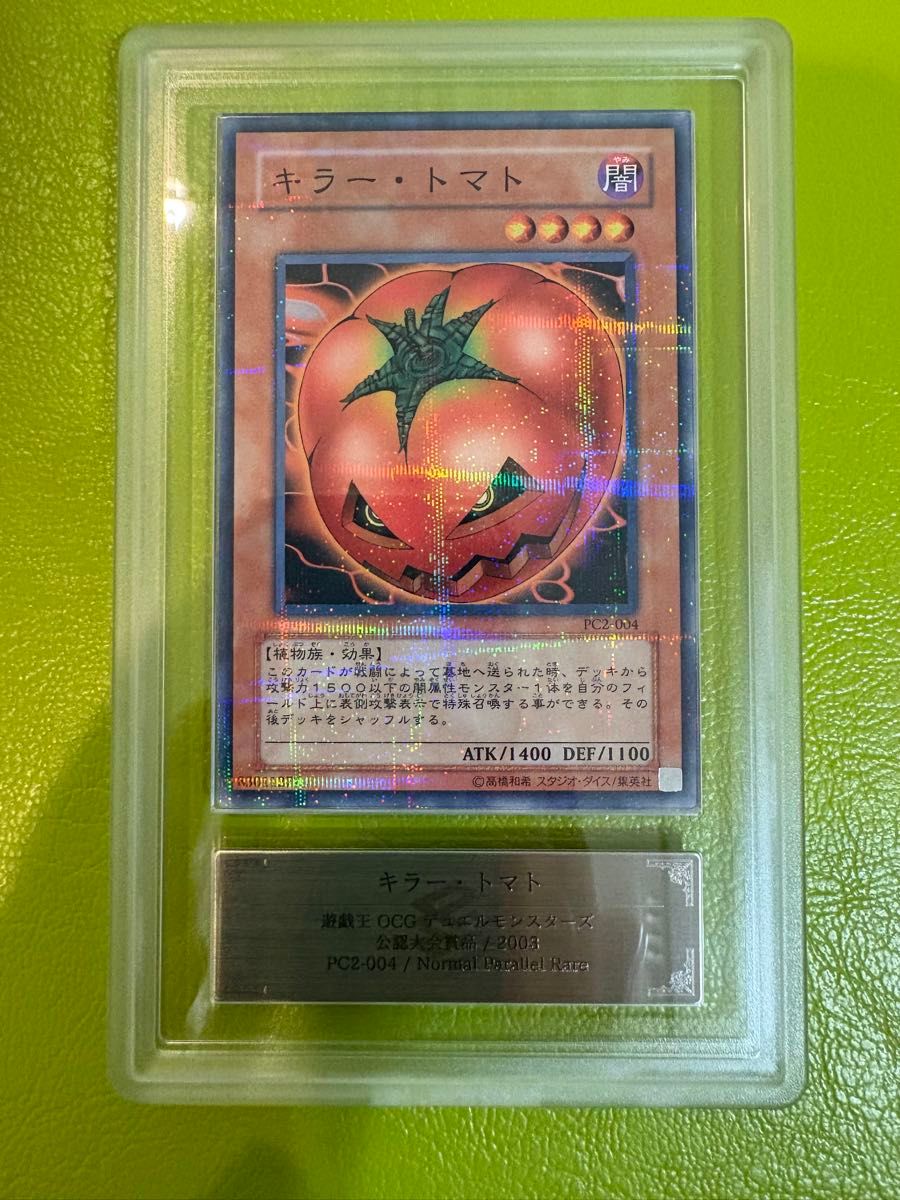 2003公認大会優勝品】キラー・トマト PC2-004 ARS9 鑑定品 パラレル
