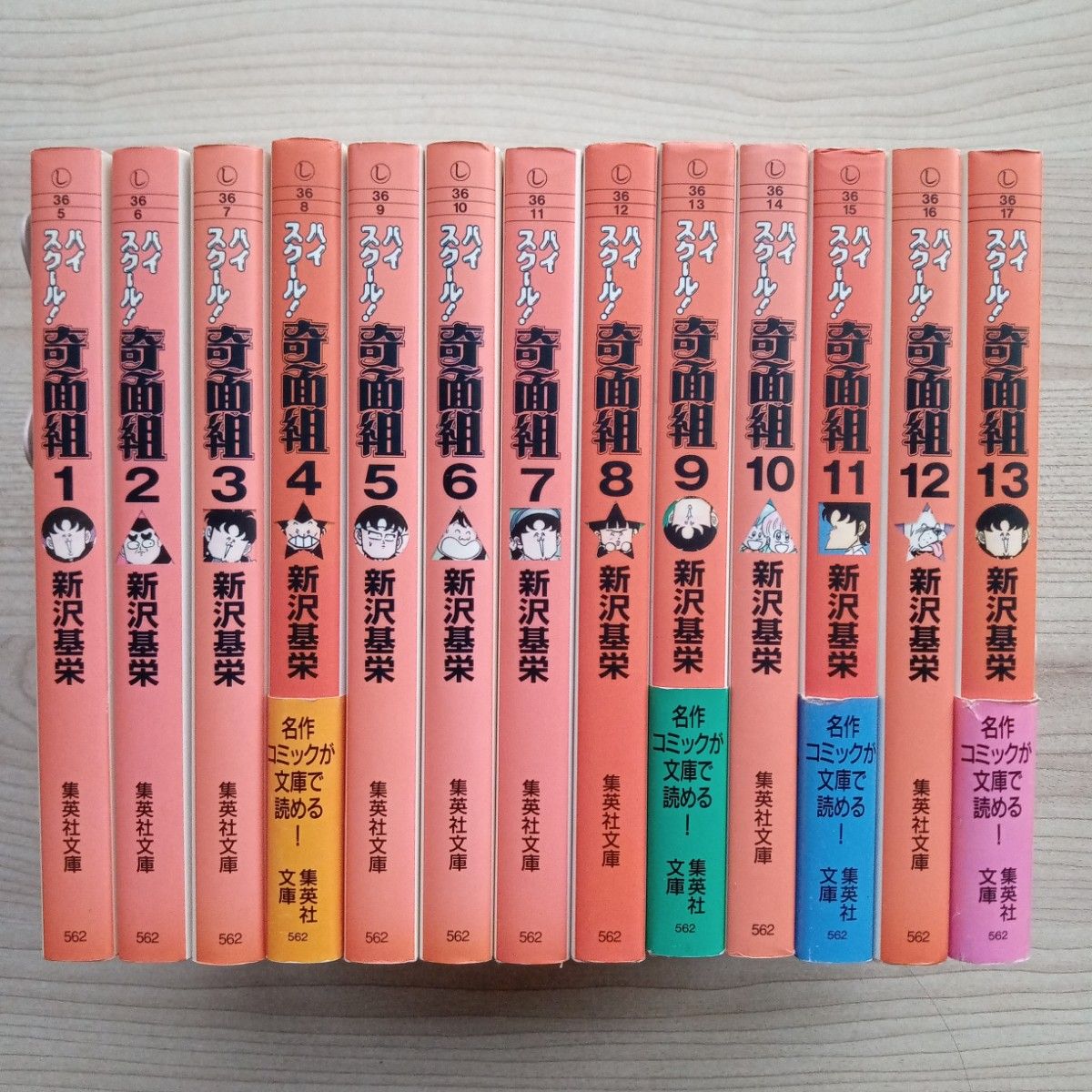 ハイスクール 奇面組 文庫版 全13巻 完結 全巻セット 全巻初版 新沢