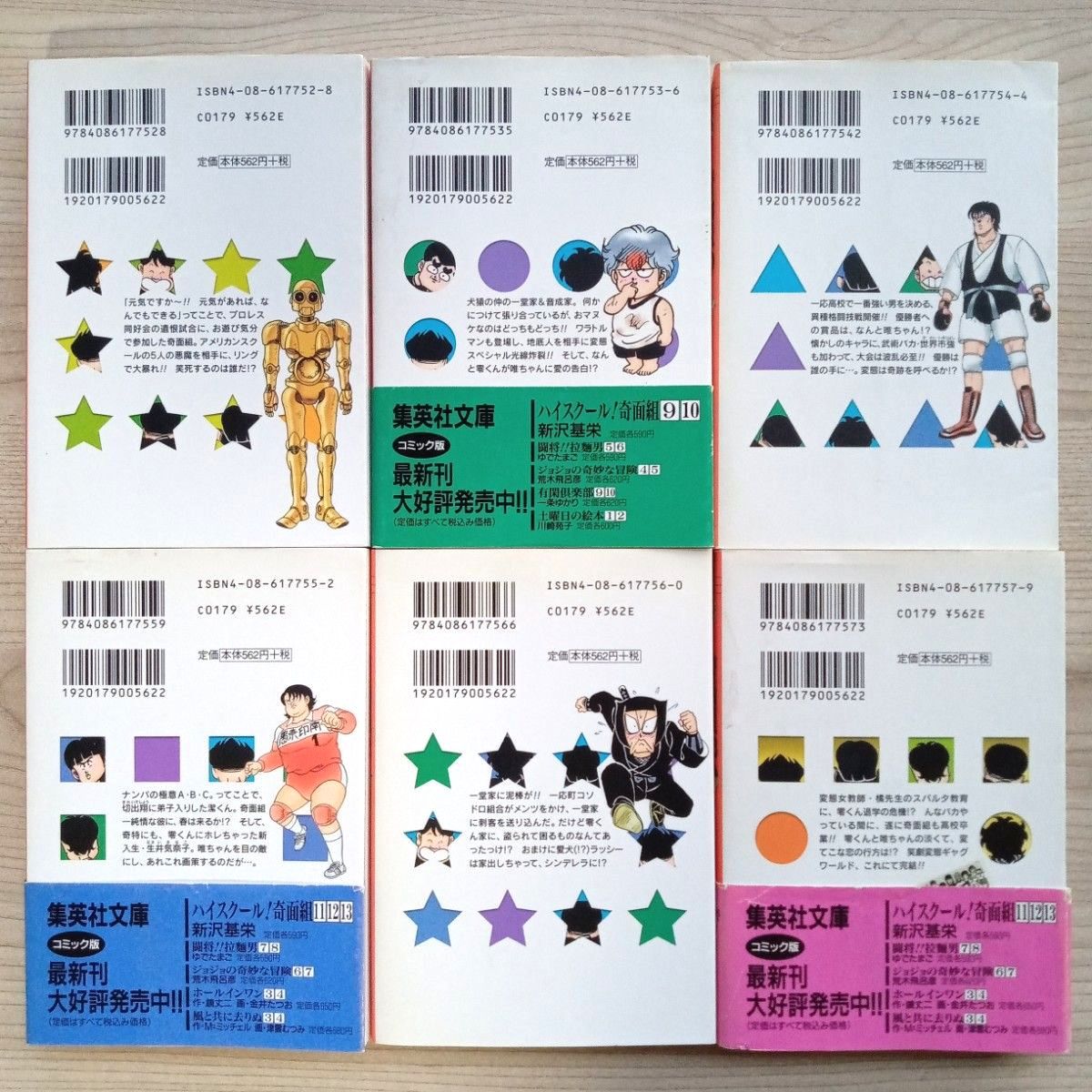 ハイスクール 奇面組 文庫版 全13巻 完結 全巻セット 全巻初版 新沢