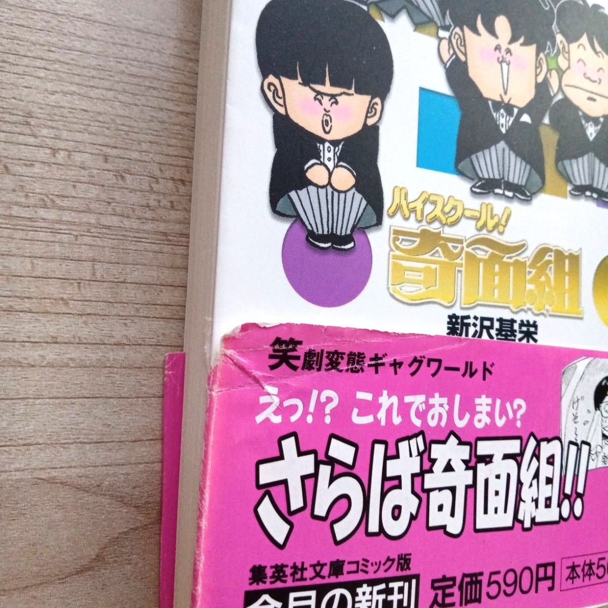 ハイスクール 奇面組 文庫版 全13巻 完結 全巻セット 全巻初版 新沢