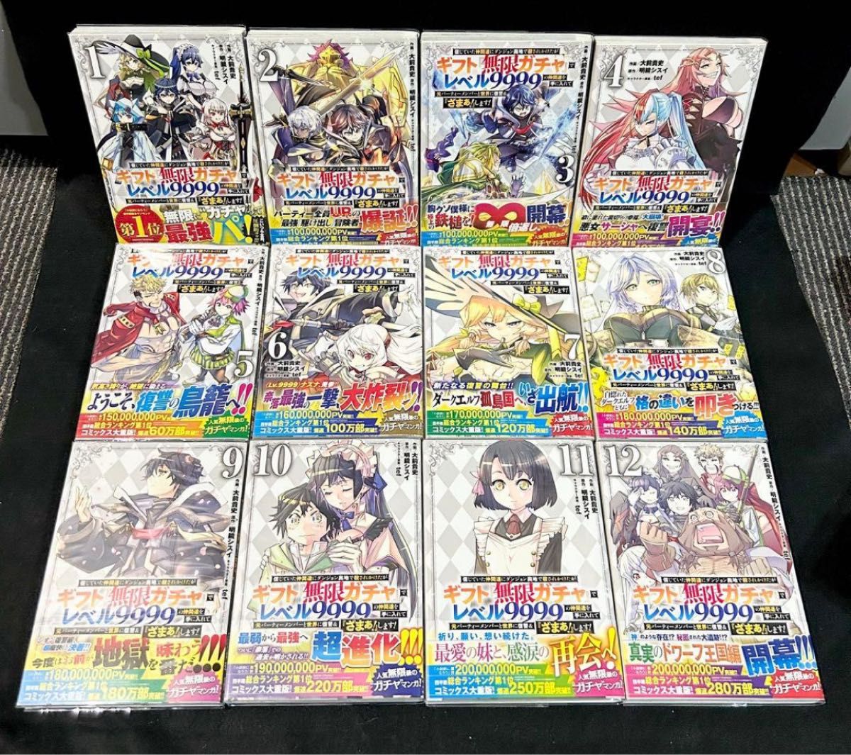 全巻初版 帯付き】ギフト 無限ガチャ レベル9999 全20巻 全巻セット