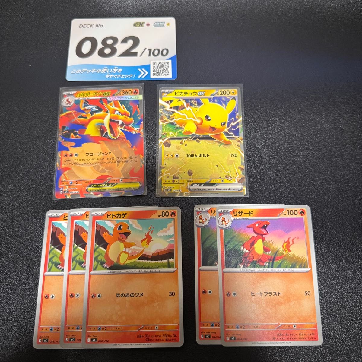 ポケモンカード スタートデッキ100 No 082 メガリザードンY ピカチュウ