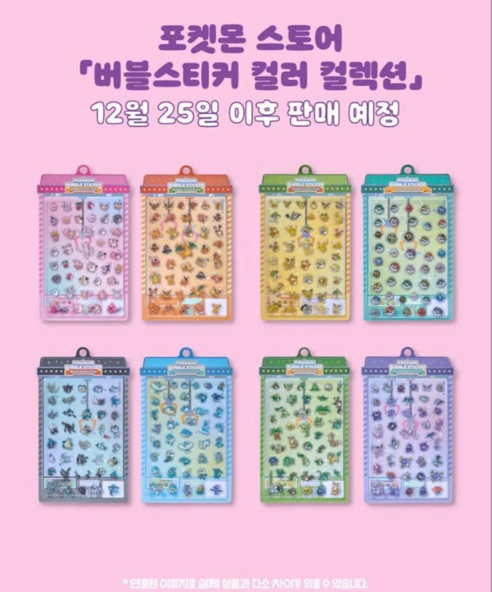 韓国限定 ポケモン ポップアップ バブルステッカー 8種コンプリート