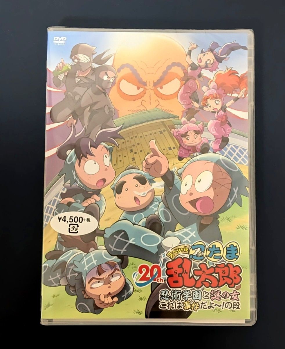 DVD 忍たま乱太郎 20年スペシャルアニメ 忍術学園と謎の女 これは事件