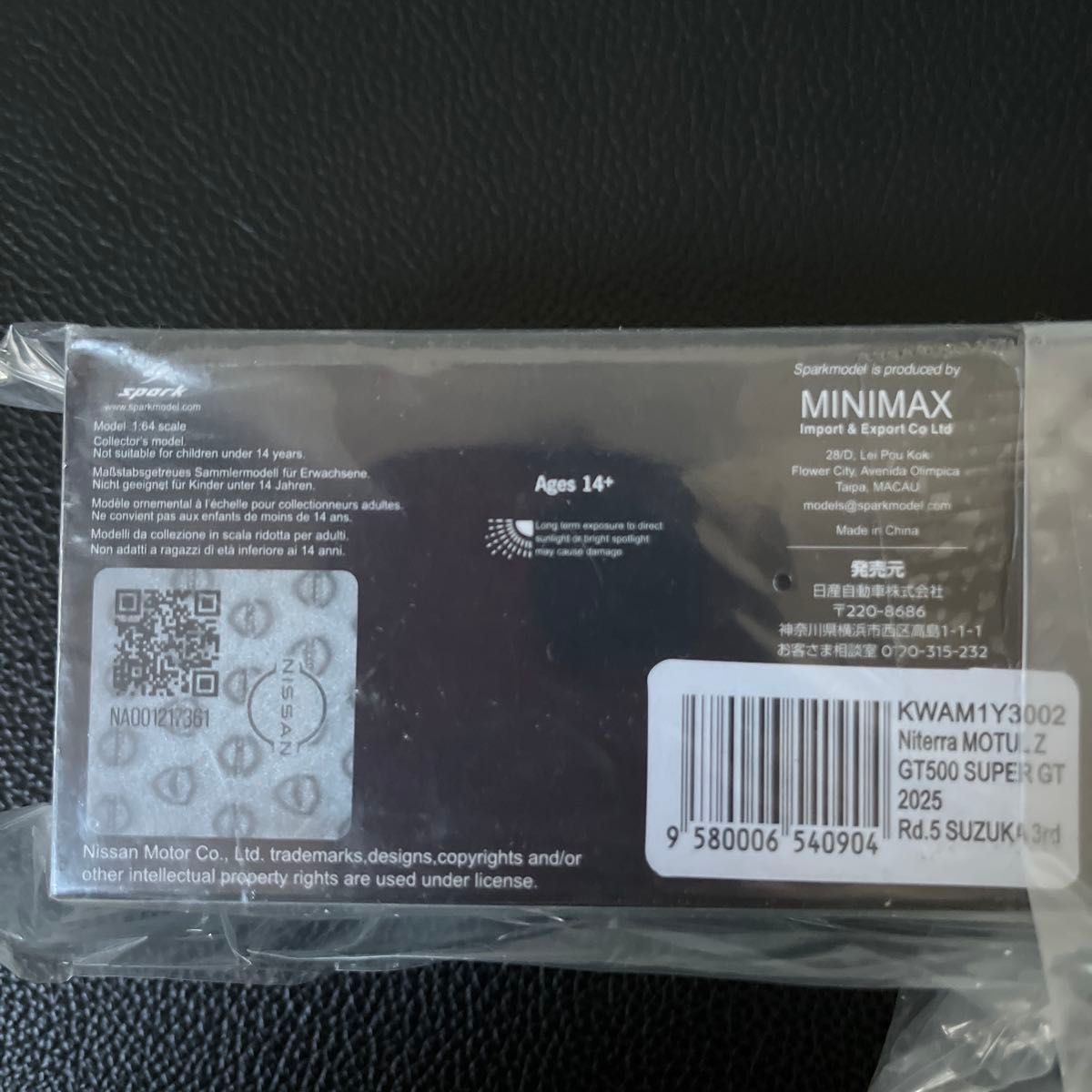 新品未開封】日産限定ミニカー Niterra MOTUL Z（SUPER GT2025 Rd 5