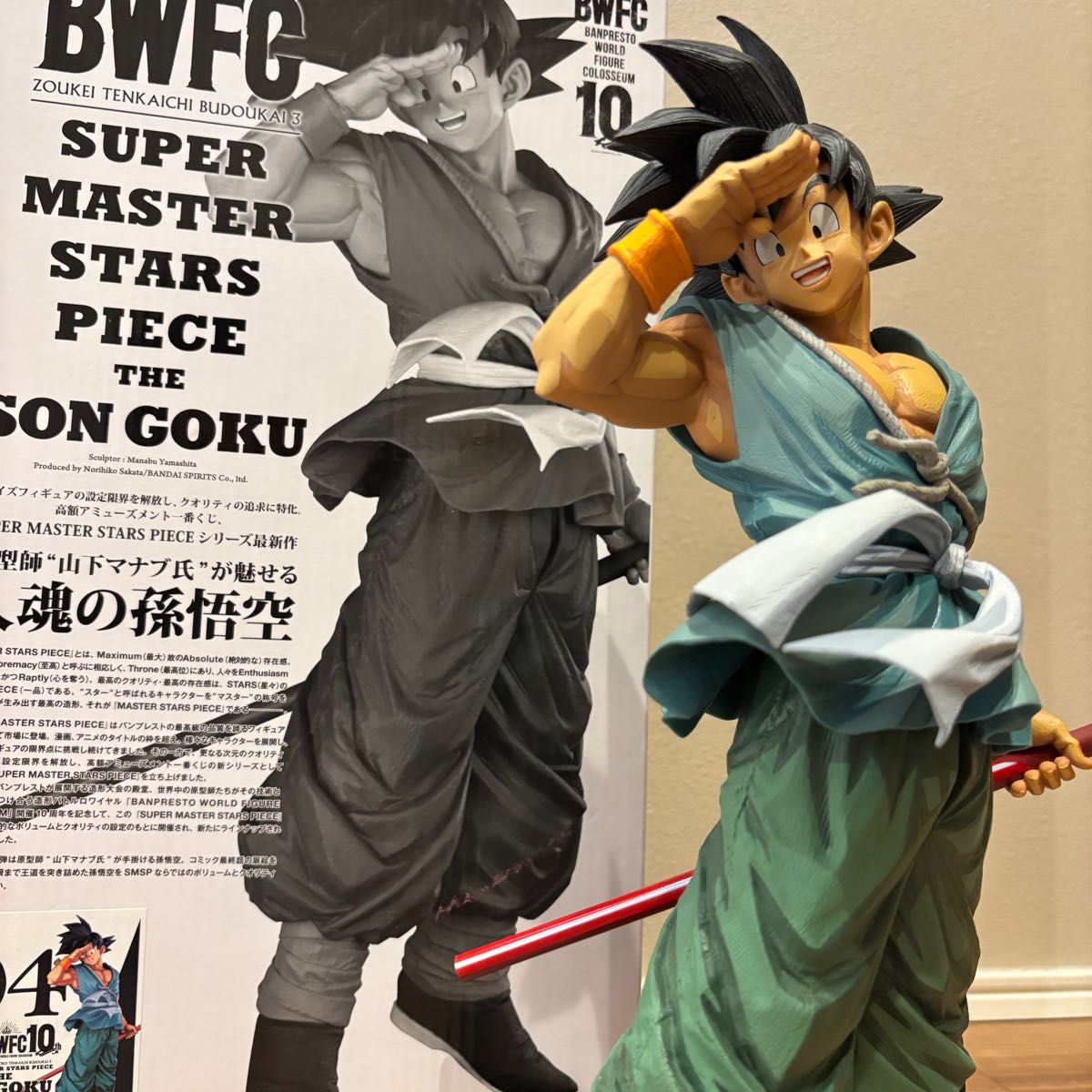 ドラゴンボール SMSP 04 D賞 バイバイ 悟空｜Yahoo!フリマ（旧PayPay