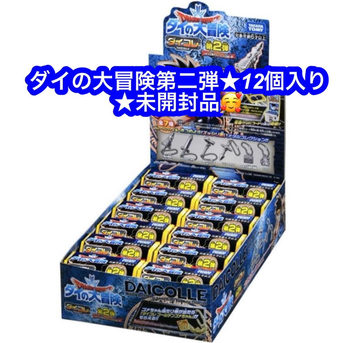ドラゴンクエスト ダイの大冒険 ダイコレ 第2弾 （1BOX） タカラトミー