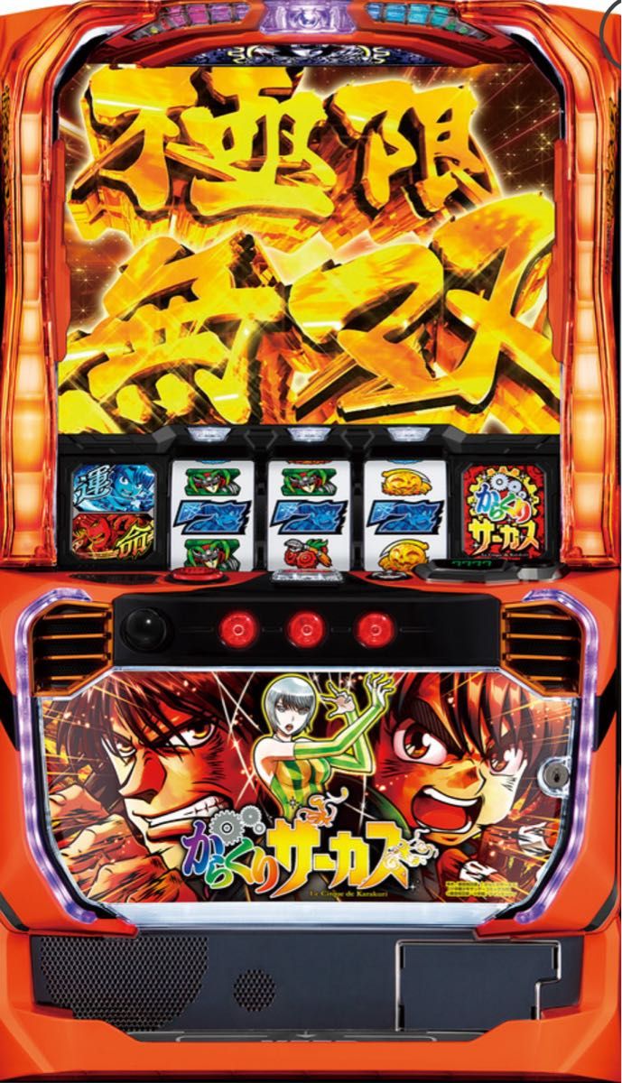 スマスロ からくりサーカス 実機 選べるオプション多数 送料無料