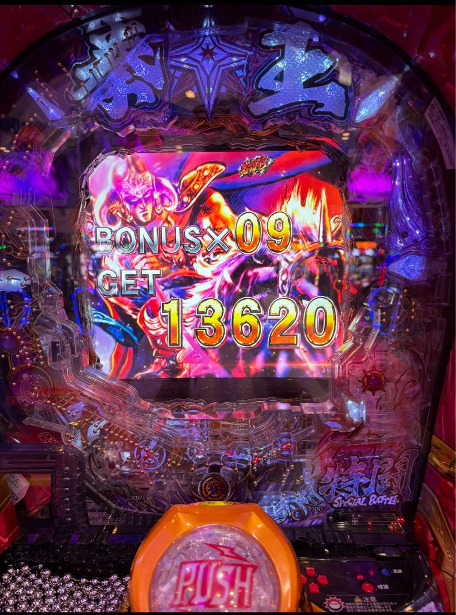 循環加工品 パチンコ 北斗の拳暴凶星 実機 選べるオプション多数 送料