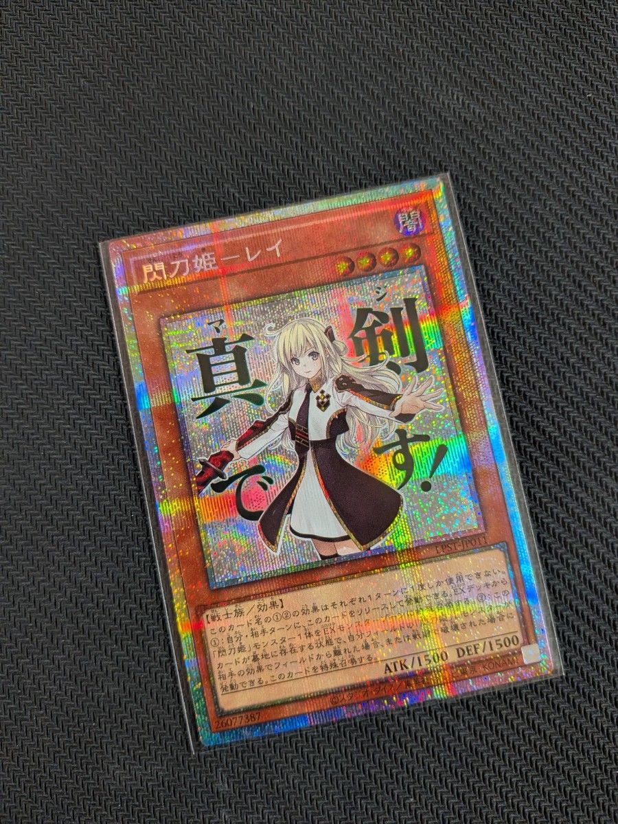 遊戯王OCGデュエルモンスターズ スタンプエディション レイ プリシク