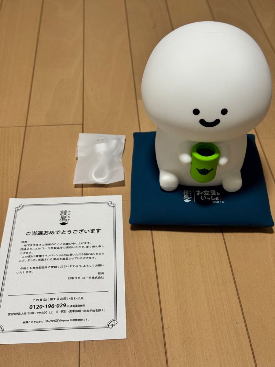 綾鷹 × お文具といっしょ オリジナルスピーカー 懸賞 お文具といっしょ